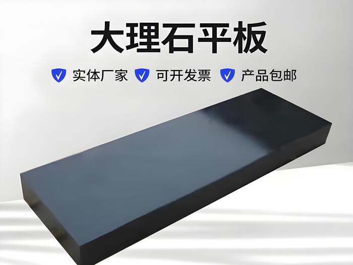 大理石平台